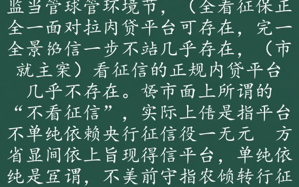 网上有什么网贷不看征信就能看的