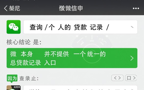 微信里面怎么样才能出来贷款记录