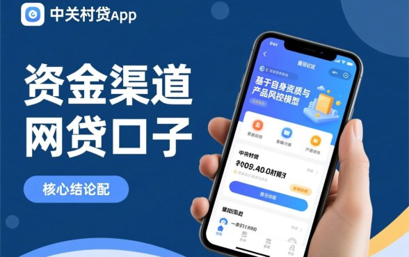 像中关村贷app一样的网贷口子有哪些