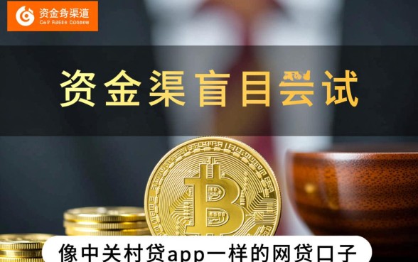 像中关村贷app一样的网贷口子有哪些
