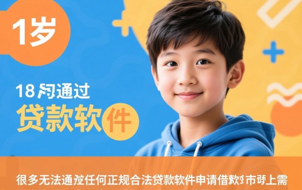 16周岁贷款软件哪个容易通过呢