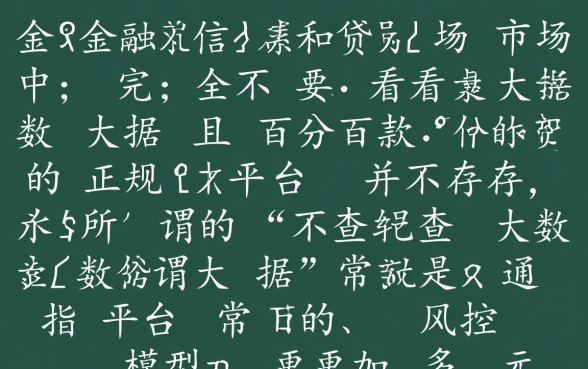 什么网贷不查大数据好下款