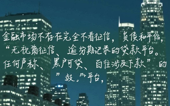 有没有不看负债逾期的贷款平台呢