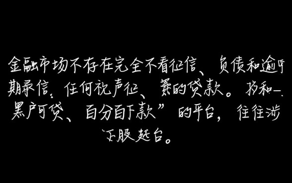 有没有不看负债逾期的贷款平台呢