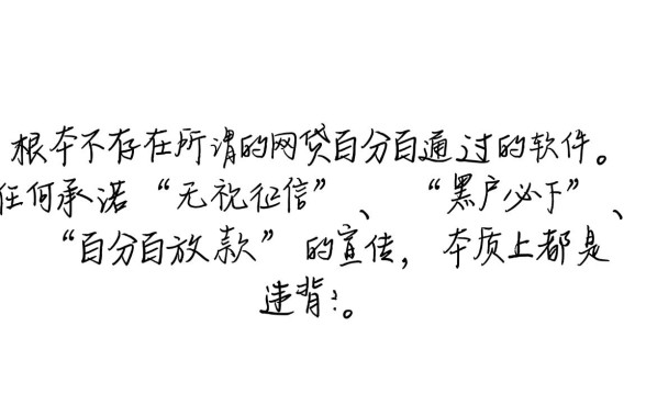 有没有什么网贷百分百通过的软件