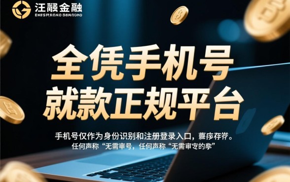 网上凭手机号在线贷款平台有哪些