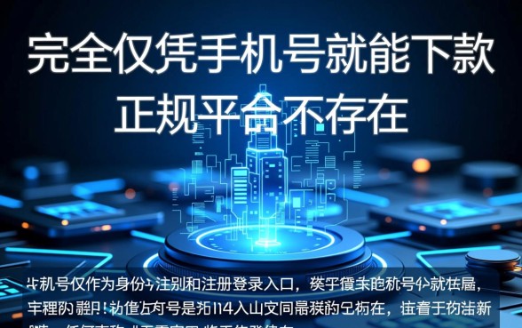 网上凭手机号在线贷款平台有哪些