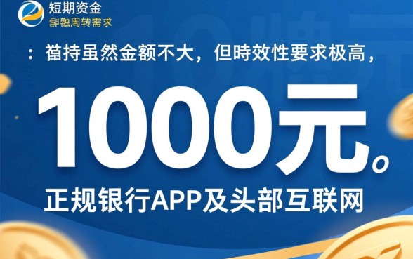 哪里可以贷款1000元急速到账