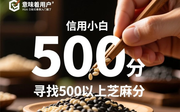 芝麻分500以上能借钱的app有哪些