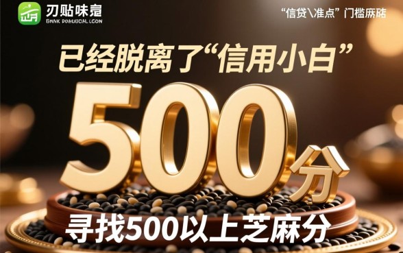 芝麻分500以上能借钱的app有哪些