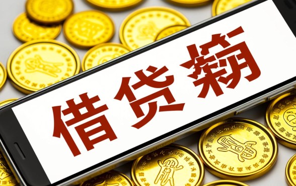 好下额度高不上征信的贷款有哪些