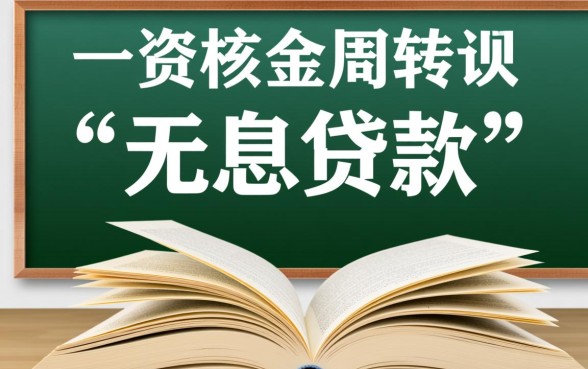 大学生贷款5000以内没有利息怎么申请