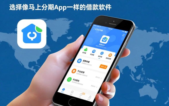 像马上分期app一样的借款软件有哪些