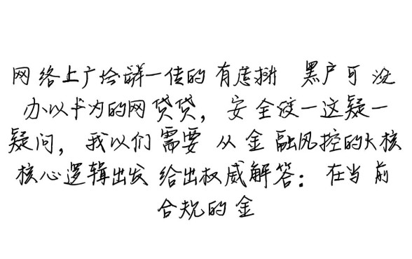 有没有黑户可以办的网贷