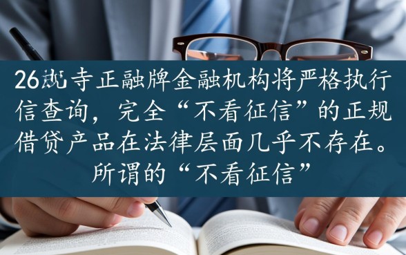 2026年不看征信的借贷有哪些