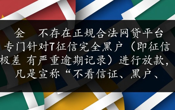 哪些黑户还能下的网贷软件平台呢