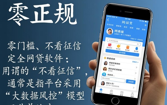 放款快不看征信的网贷有哪些软件