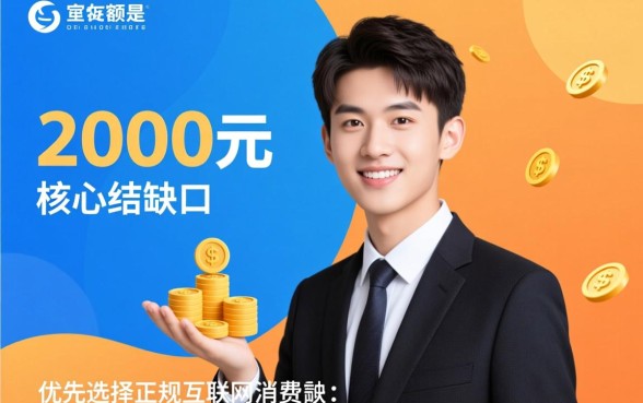 18岁借2000元怎么借