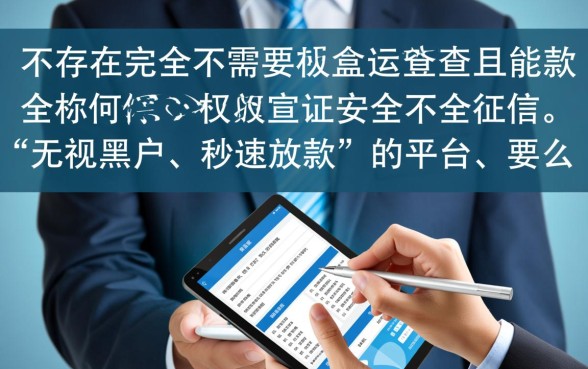 哪个借款平台不需要征信放款快的