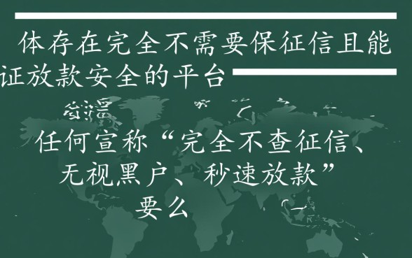哪个借款平台不需要征信放款快的