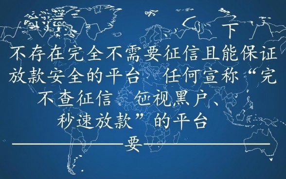 哪个借款平台不需要征信放款快的