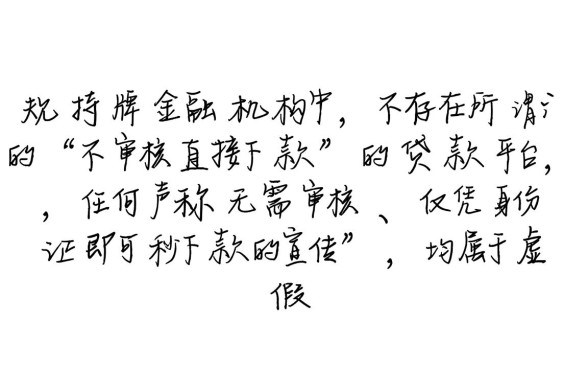 有没有不审核直接下款的贷款平台