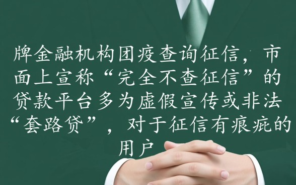 不查征信的贷款平台哪个容易下款