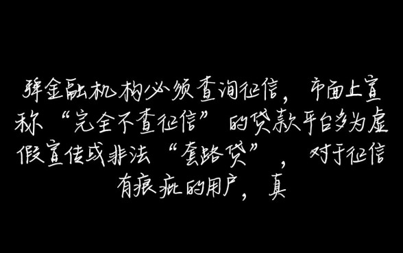 不查征信的贷款平台哪个容易下款