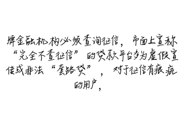 不查征信的贷款平台哪个容易下款