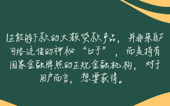 线上有什么大额贷款口子可以下款