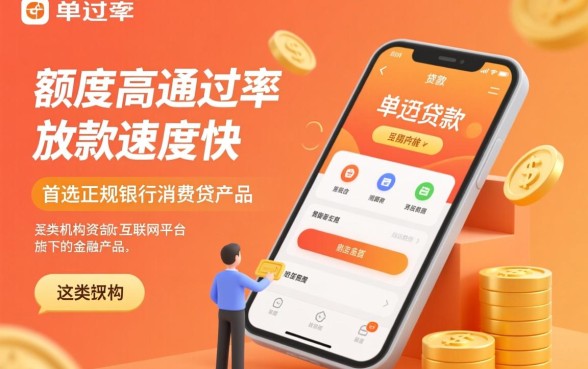 什么贷款软件额度高通过率快一点