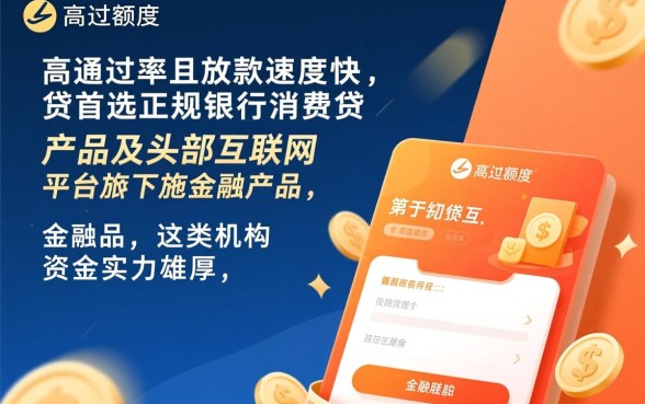 什么贷款软件额度高通过率快一点