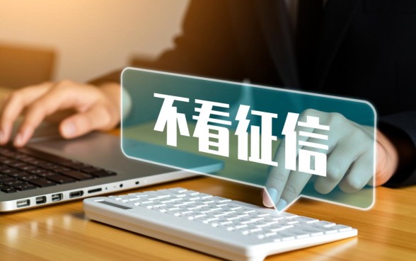 好下款不看征信的贷款平台有哪些