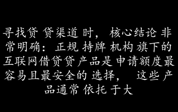 有什么借钱软件比较容易申请额度