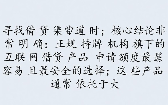 有什么借钱软件比较容易申请额度