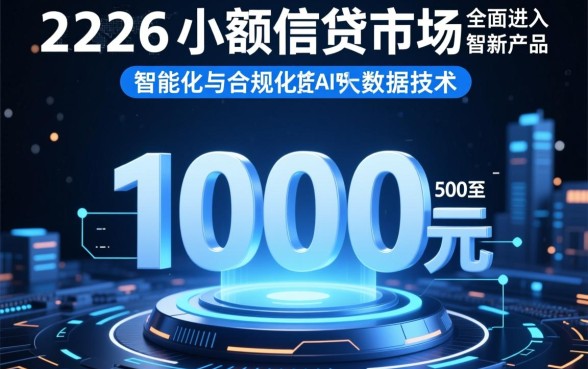 2026小额1000到5000能下款吗