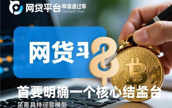 什么网贷平台正规好申请通过率高