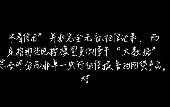 什么网贷不看信用最容易通过审核