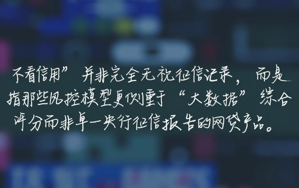 什么网贷不看信用最容易通过审核