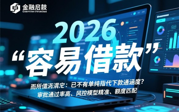 2026年最容易借款平台有哪些