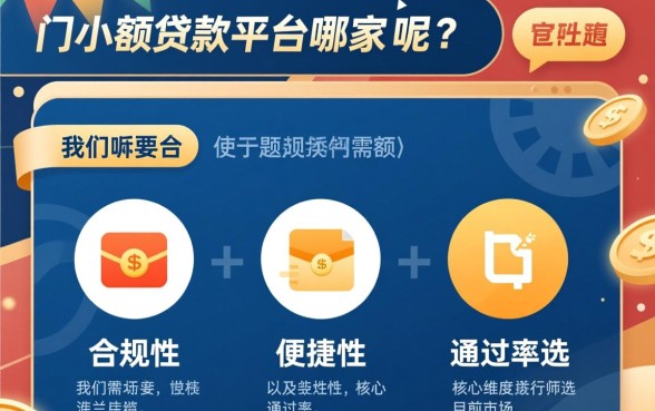 低门槛的小额贷款平台有哪几家呢
