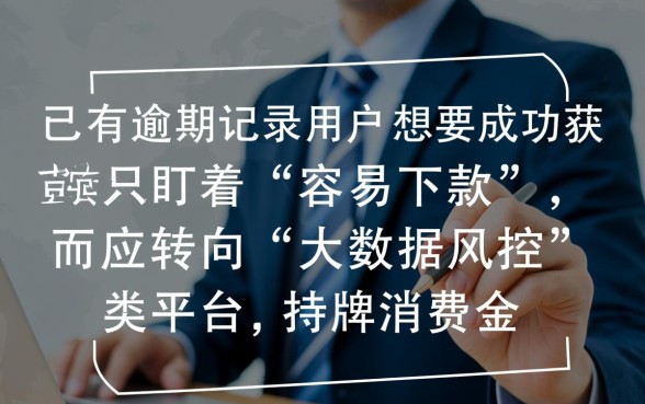 有逾期记录还能下款吗