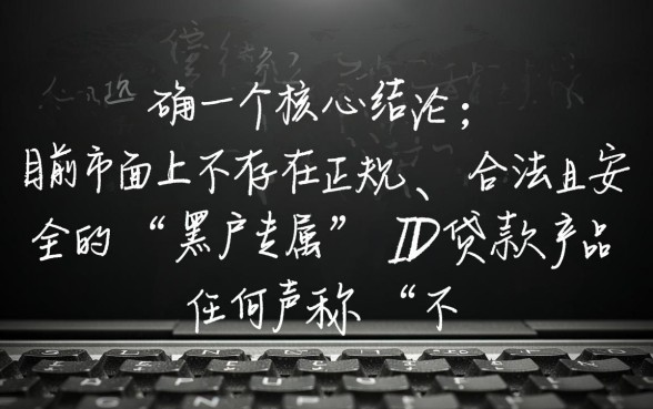 网贷黑户能下款的id贷款有哪些