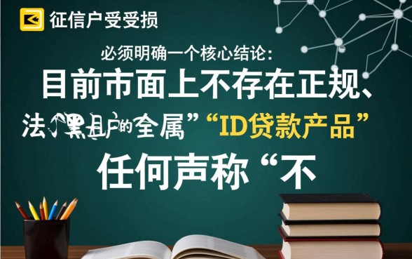网贷黑户能下款的id贷款有哪些