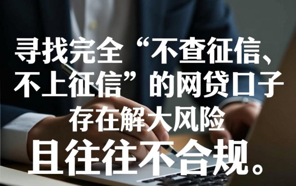 急需不查征信的网贷口子有哪些