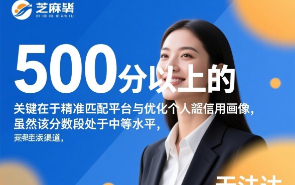 芝麻分五百以上可以贷款吗