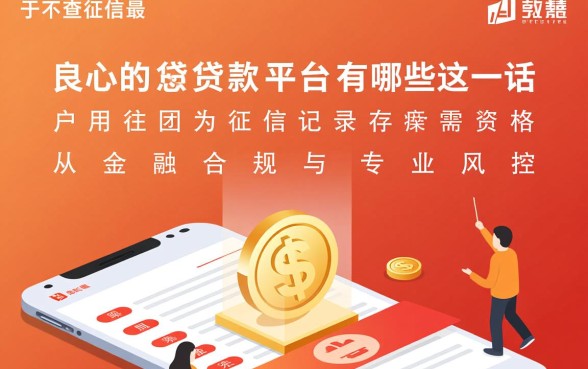 不查征信最良心的贷款平台有哪些