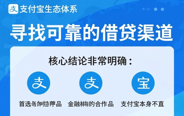 支付宝借钱平台哪个可靠