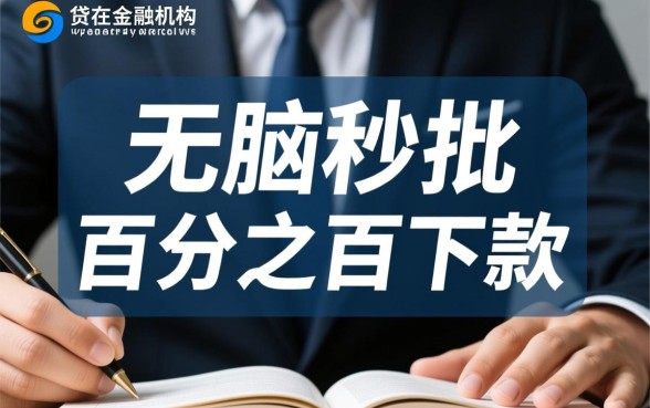 有没有哪种借钱直接可以批下来的