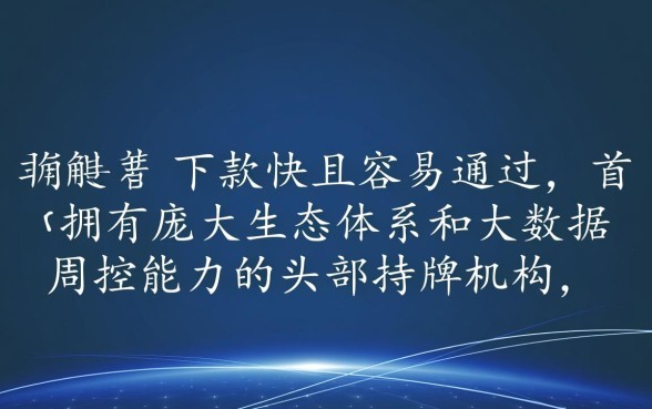 正规借贷平台哪个容易下款快一点